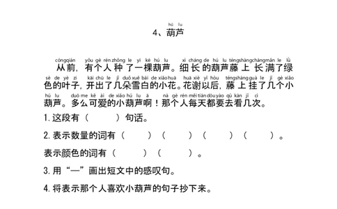 部编版一年级语文上册阅读专项练习及答案_一年级上下册资料_小学一年级学习资料-25年更新版_1-01、小学一年级语文上册_08、专项练习_阅读专项