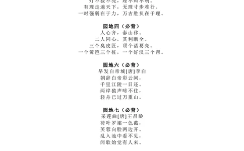 部编版小学3年级语文上册背诵内容及闯关表_三年级上下册资料_小学三年级学习资料-25年更新版_3-01、小学三年级语文上册_3-1-1、复习、知识点、归纳汇总