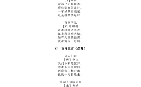 部编版小学3年级语文上册背诵内容及闯关表_三年级上下册资料_小学三年级学习资料-25年更新版_3-01、小学三年级语文上册_3-1-1、复习、知识点、归纳汇总