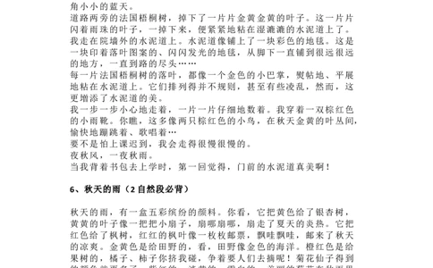 部编版小学3年级语文上册背诵内容及闯关表_三年级上下册资料_小学三年级学习资料-25年更新版_3-01、小学三年级语文上册_3-1-1、复习、知识点、归纳汇总