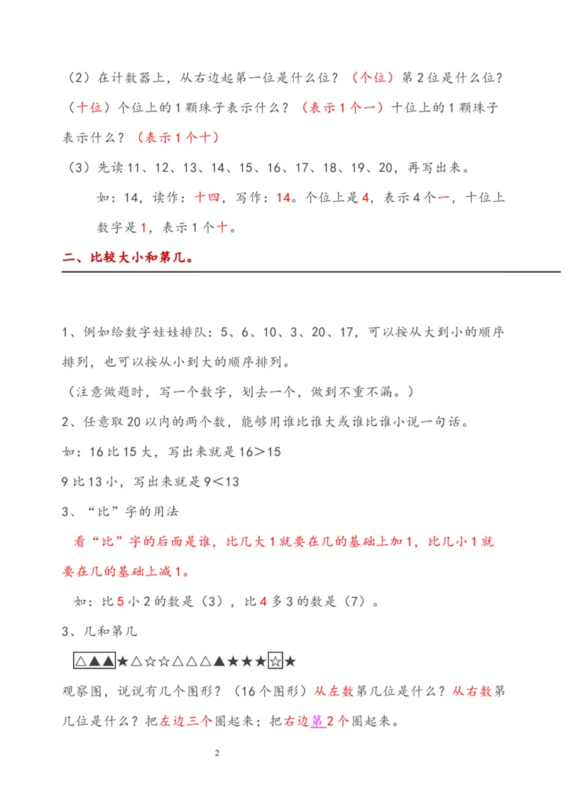 西师大版一年级数学上册知识点总结_一年级上下册资料_小学一年级学习资料-25年更新版_1-03、小学一年级数学上册_西师版_02、课时练习