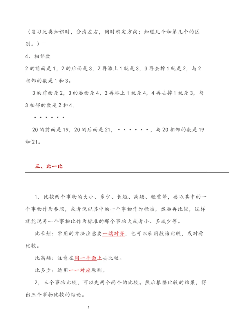 西师大版一年级数学上册知识点总结_一年级上下册资料_小学一年级学习资料-25年更新版_1-03、小学一年级数学上册_西师版_02、课时练习