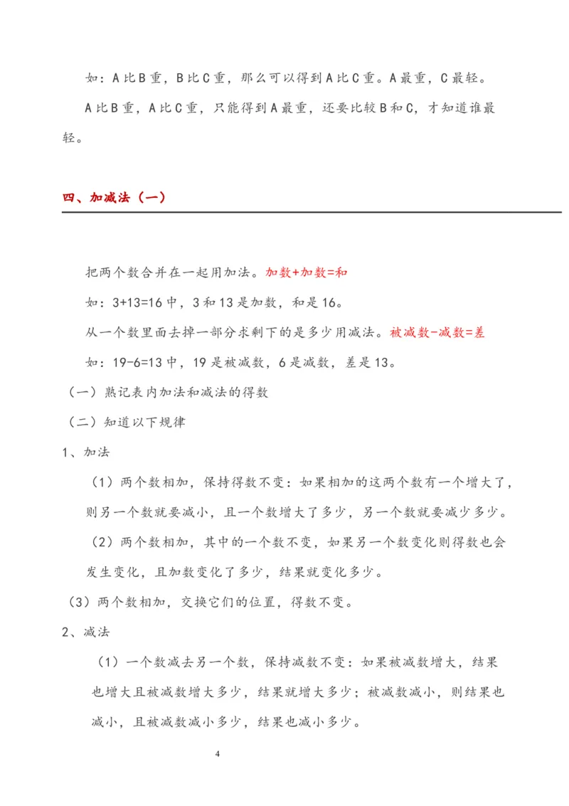 西师大版一年级数学上册知识点总结_一年级上下册资料_小学一年级学习资料-25年更新版_1-03、小学一年级数学上册_西师版_02、课时练习