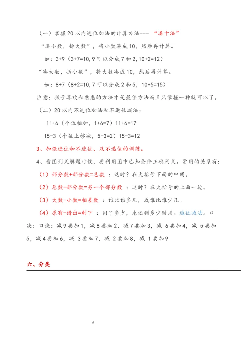 西师大版一年级数学上册知识点总结_一年级上下册资料_小学一年级学习资料-25年更新版_1-03、小学一年级数学上册_西师版_02、课时练习