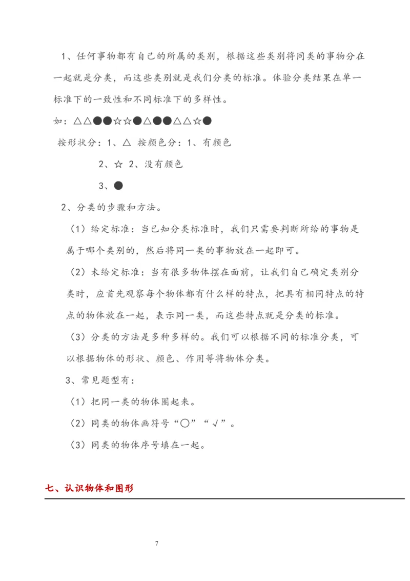 西师大版一年级数学上册知识点总结_一年级上下册资料_小学一年级学习资料-25年更新版_1-03、小学一年级数学上册_西师版_02、课时练习