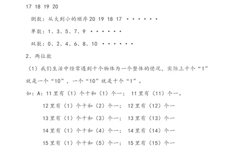 西师大版一年级数学上册知识点总结_一年级上下册资料_小学一年级学习资料-25年更新版_1-03、小学一年级数学上册_西师版_02、课时练习