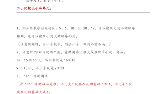 西师大版一年级数学上册知识点总结_一年级上下册资料_小学一年级学习资料-25年更新版_1-03、小学一年级数学上册_西师版_02、课时练习