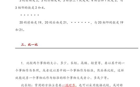 西师大版一年级数学上册知识点总结_一年级上下册资料_小学一年级学习资料-25年更新版_1-03、小学一年级数学上册_西师版_02、课时练习