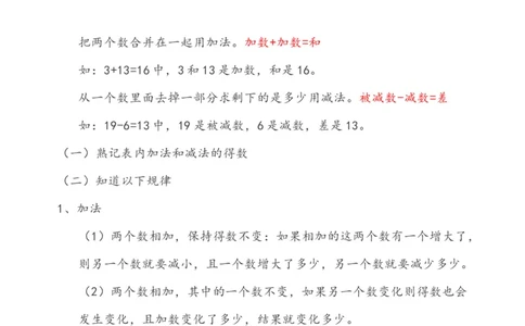 西师大版一年级数学上册知识点总结_一年级上下册资料_小学一年级学习资料-25年更新版_1-03、小学一年级数学上册_西师版_02、课时练习