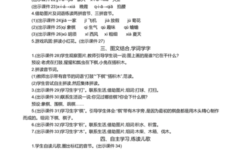 汉语拼音6jqx精华版教案_25秋七彩课堂统编版语文一年级上册教学资源包_七彩课堂统编版语文一年级上册教案_精华版教案_第三单元