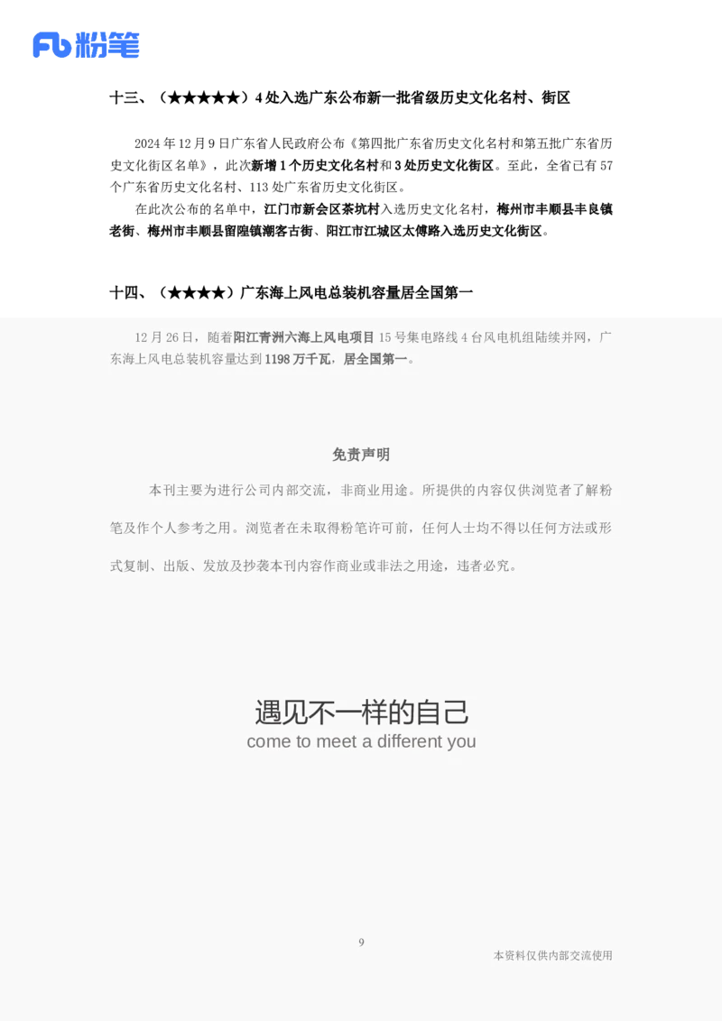 广东时政（2024年12月）_2026考公资料_（10）粉笔_2026年国考980系统班FB_2026国考系统班资料汇总_时政汇总_各省12月份时政_广东