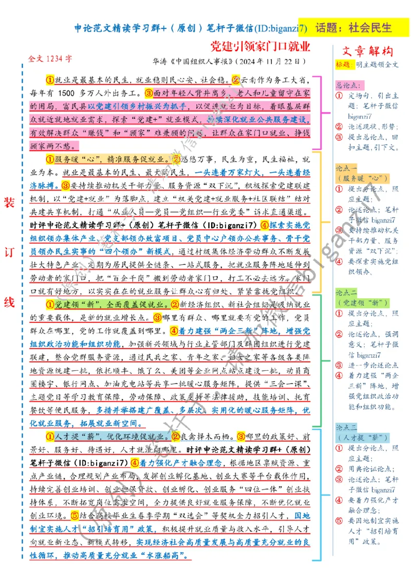 1128---标注白-党建引领家门口就业_2026考公资料_（57）申论材料_00、笔杆子晨读材料_2024笔杆子晨读_笔杆子11月时政_11月28日