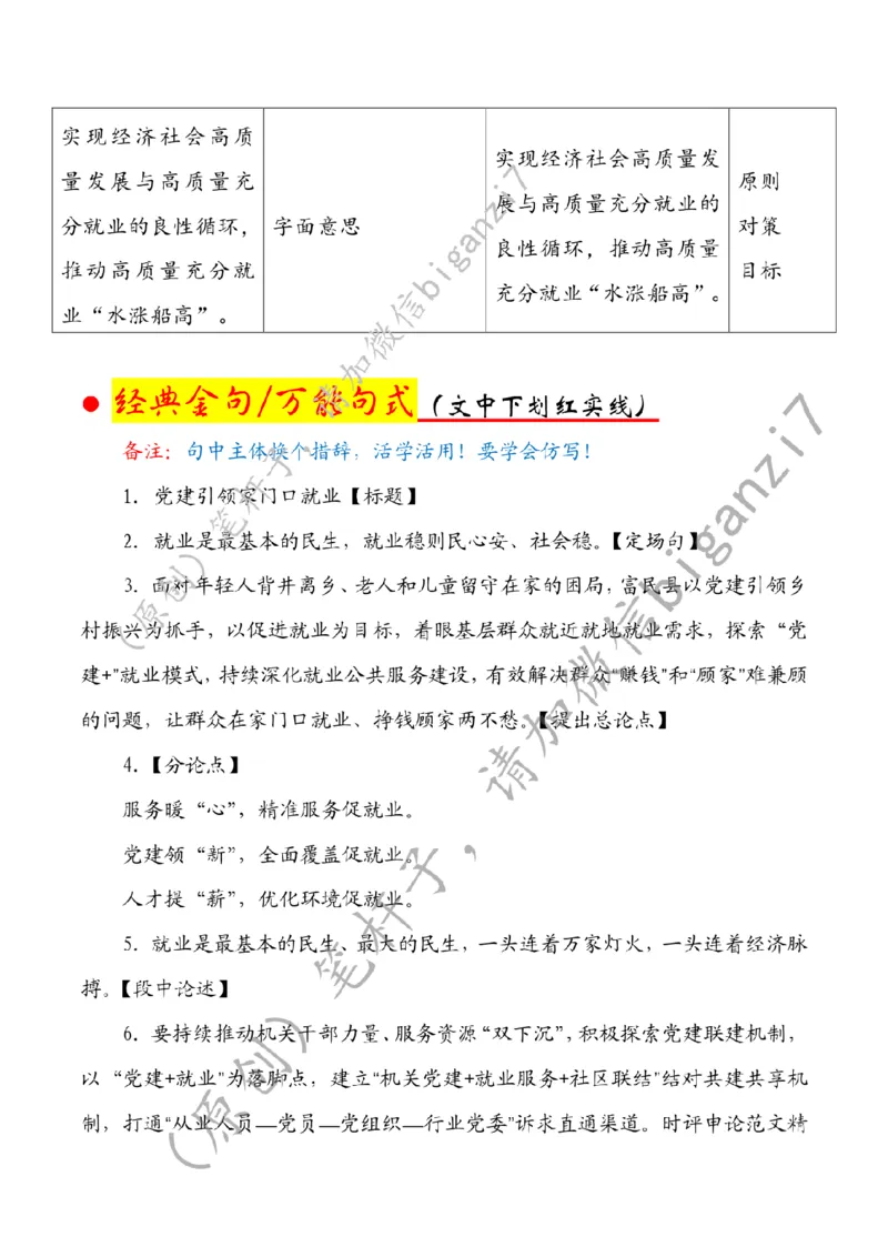 1128---标注白-党建引领家门口就业_2026考公资料_（57）申论材料_00、笔杆子晨读材料_2024笔杆子晨读_笔杆子11月时政_11月28日