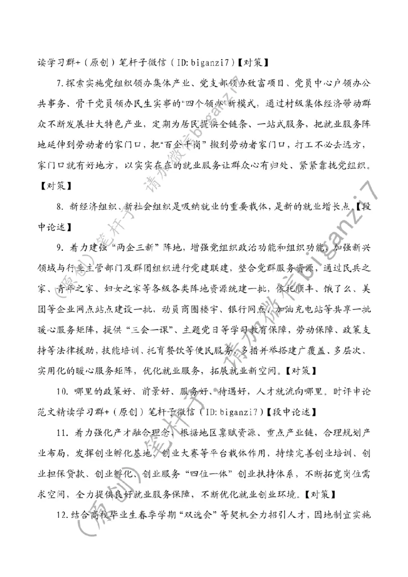 1128---标注白-党建引领家门口就业_2026考公资料_（57）申论材料_00、笔杆子晨读材料_2024笔杆子晨读_笔杆子11月时政_11月28日