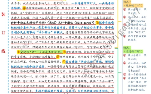 1128---标注白-党建引领家门口就业_2026考公资料_（57）申论材料_00、笔杆子晨读材料_2024笔杆子晨读_笔杆子11月时政_11月28日