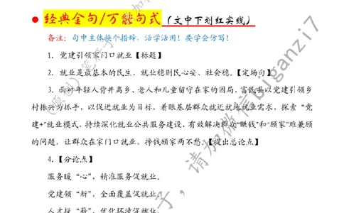 1128---标注白-党建引领家门口就业_2026考公资料_（57）申论材料_00、笔杆子晨读材料_2024笔杆子晨读_笔杆子11月时政_11月28日