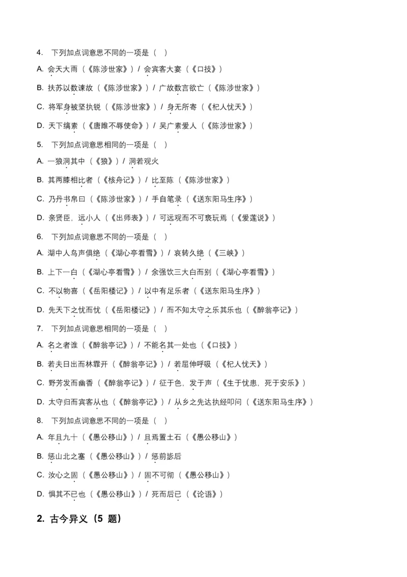 2026年全国中考语文一轮复习讲义：古诗文阅读(文言词汇)(全国适用)(含答案解析)_462026中考语文一轮复习练考点+练专题+练模块_古诗文阅读(文言词汇)