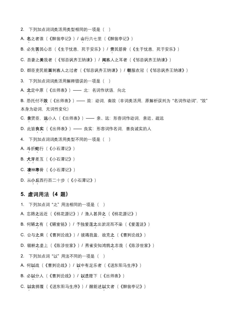 2026年全国中考语文一轮复习讲义：古诗文阅读(文言词汇)(全国适用)(含答案解析)_462026中考语文一轮复习练考点+练专题+练模块_古诗文阅读(文言词汇)