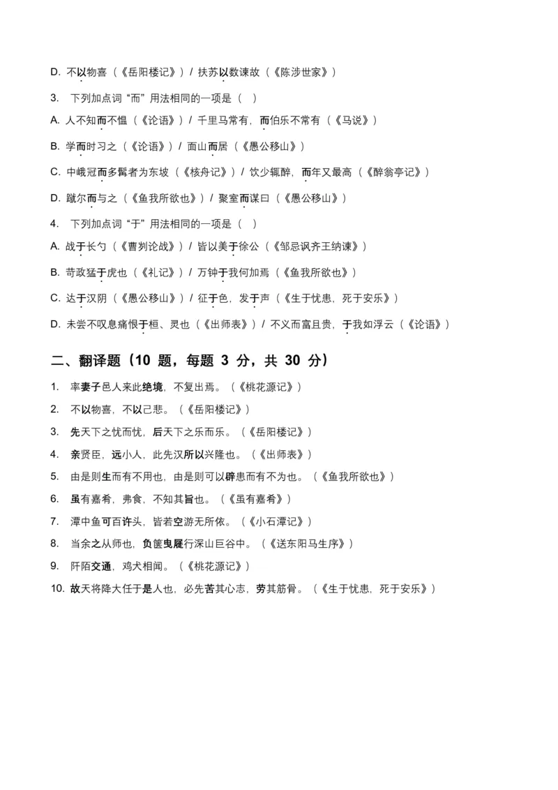 2026年全国中考语文一轮复习讲义：古诗文阅读(文言词汇)(全国适用)(含答案解析)_462026中考语文一轮复习练考点+练专题+练模块_古诗文阅读(文言词汇)
