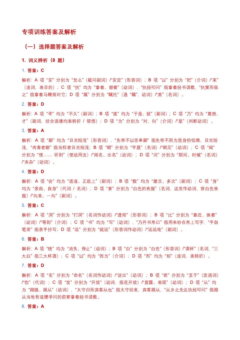 2026年全国中考语文一轮复习讲义：古诗文阅读(文言词汇)(全国适用)(含答案解析)_462026中考语文一轮复习练考点+练专题+练模块_古诗文阅读(文言词汇)