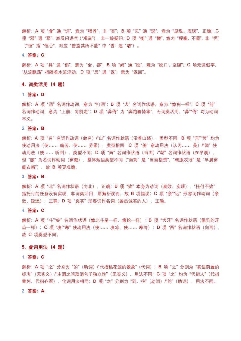 2026年全国中考语文一轮复习讲义：古诗文阅读(文言词汇)(全国适用)(含答案解析)_462026中考语文一轮复习练考点+练专题+练模块_古诗文阅读(文言词汇)