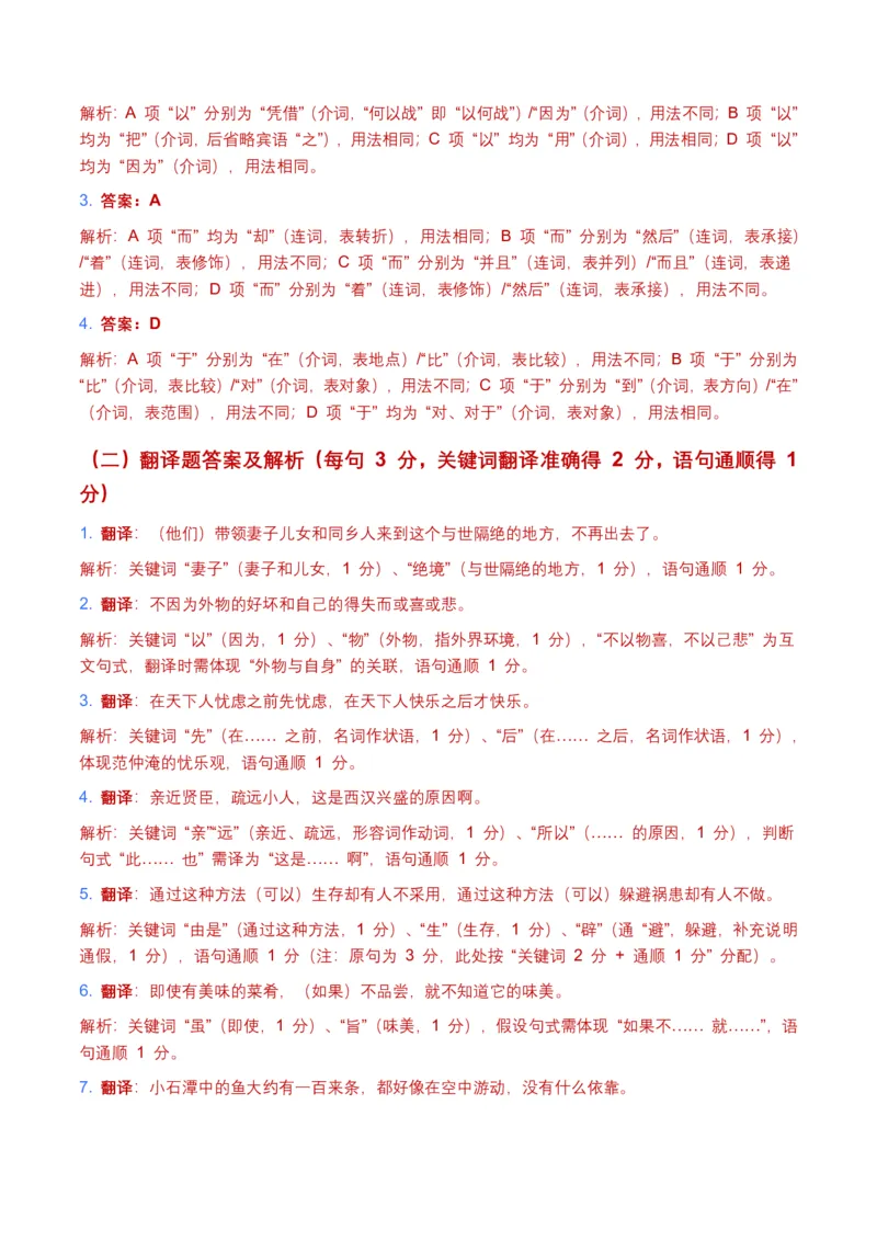 2026年全国中考语文一轮复习讲义：古诗文阅读(文言词汇)(全国适用)(含答案解析)_462026中考语文一轮复习练考点+练专题+练模块_古诗文阅读(文言词汇)