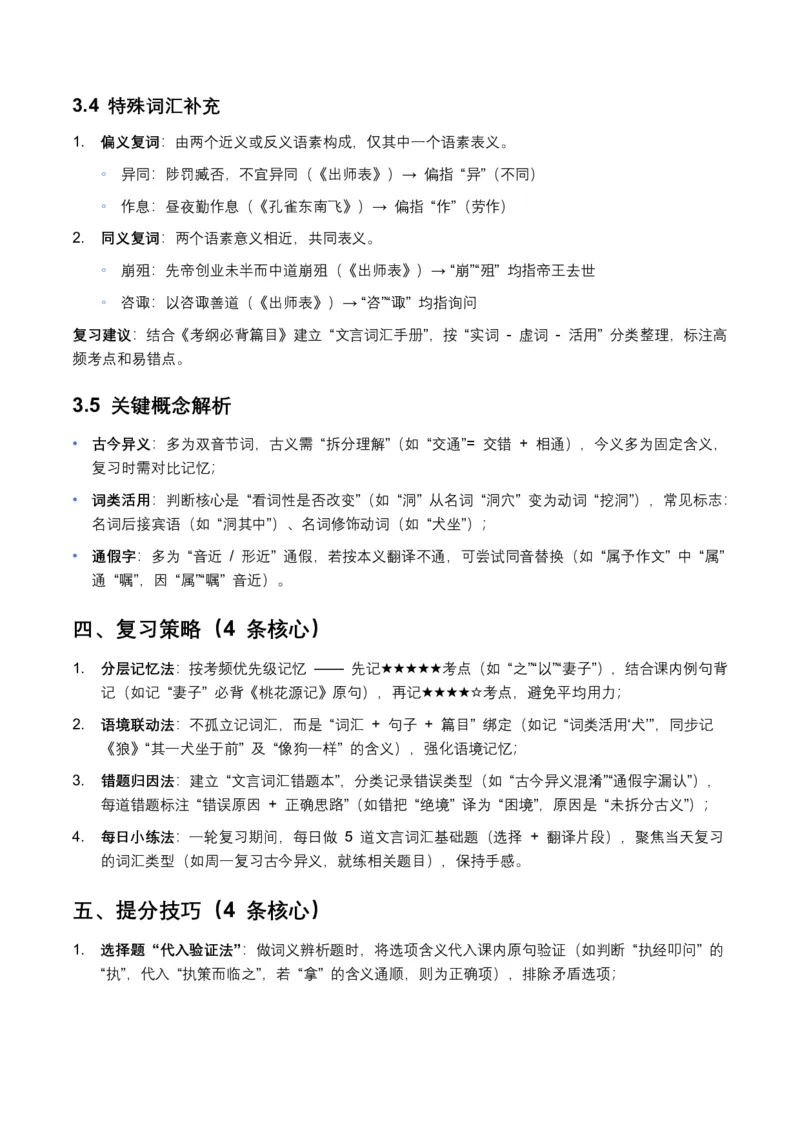 2026年全国中考语文一轮复习讲义：古诗文阅读(文言词汇)(全国适用)(含答案解析)_462026中考语文一轮复习练考点+练专题+练模块_古诗文阅读(文言词汇)