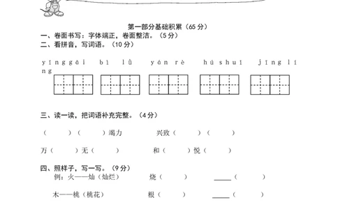 期末模拟过关测评模拟卷（六）+参考答案_二年级上下册资料_二年级语数英上下册学习资料_3-7-2、小学二年级语文下册_统编、部编、人教（语文全国统一只有一个版）_5、期末测试卷