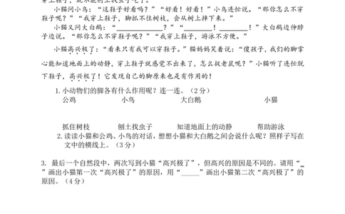 期末模拟过关测评模拟卷（六）+参考答案_二年级上下册资料_二年级语数英上下册学习资料_3-7-2、小学二年级语文下册_统编、部编、人教（语文全国统一只有一个版）_5、期末测试卷