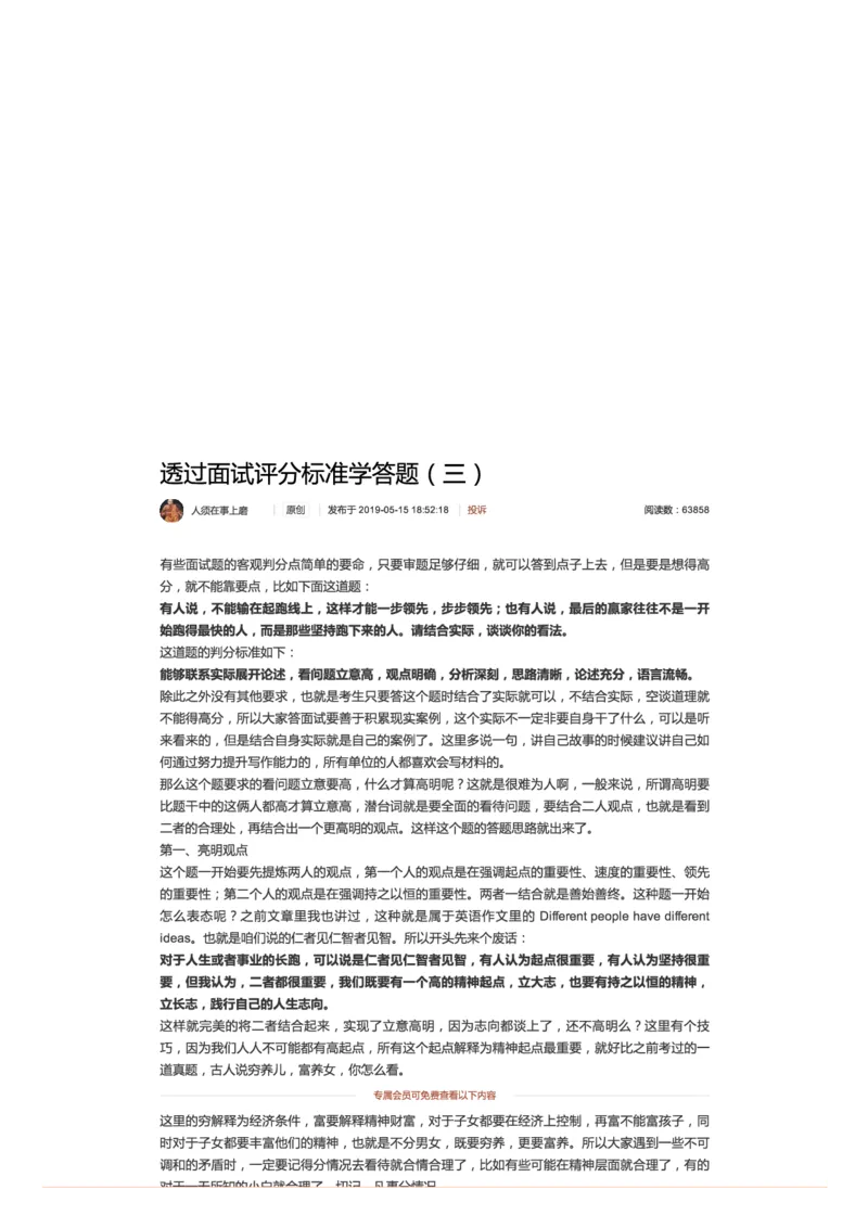 12.透过面试评分标准学答题（三）_2026考公资料_（30）申论+面试为民公考大合集（人须在事上磨申论、刘大师）_申论+面试人须在事上磨_面试人须在事上磨面试微博会员资料