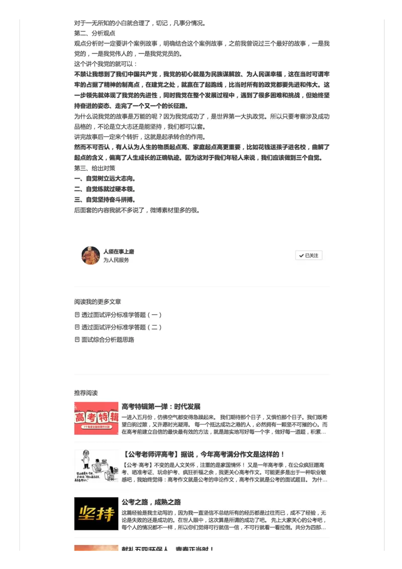 12.透过面试评分标准学答题（三）_2026考公资料_（30）申论+面试为民公考大合集（人须在事上磨申论、刘大师）_申论+面试人须在事上磨_面试人须在事上磨面试微博会员资料