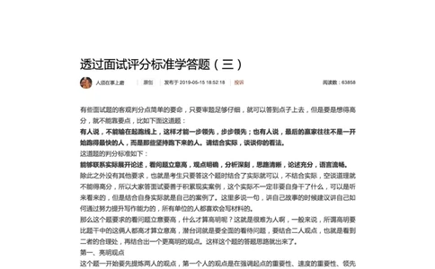 12.透过面试评分标准学答题（三）_2026考公资料_（30）申论+面试为民公考大合集（人须在事上磨申论、刘大师）_申论+面试人须在事上磨_面试人须在事上磨面试微博会员资料