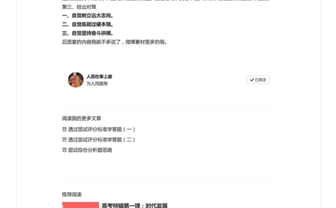 12.透过面试评分标准学答题（三）_2026考公资料_（30）申论+面试为民公考大合集（人须在事上磨申论、刘大师）_申论+面试人须在事上磨_面试人须在事上磨面试微博会员资料