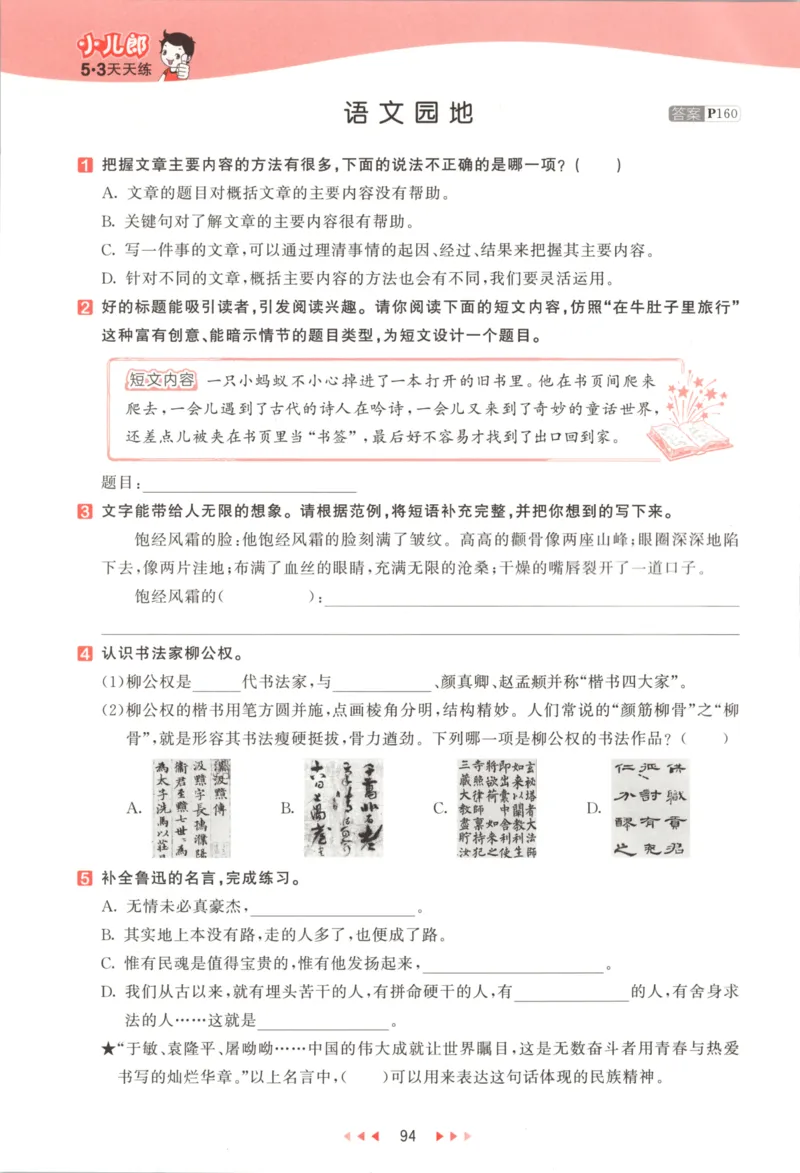 六年级语文上册人教版25秋《53天天练》_25秋小学语数英习题试卷_语文_1-6年级语文上册人教版25秋《53天天练》_六年级语文上册人教版25秋《53天天练》
