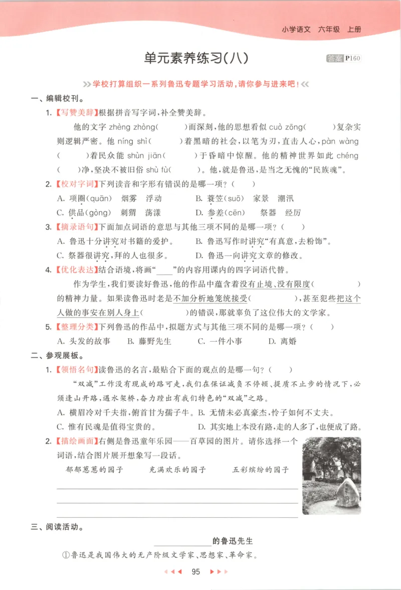 六年级语文上册人教版25秋《53天天练》_25秋小学语数英习题试卷_语文_1-6年级语文上册人教版25秋《53天天练》_六年级语文上册人教版25秋《53天天练》