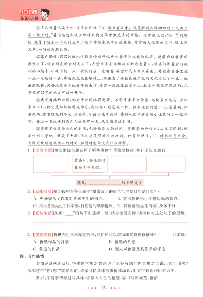 六年级语文上册人教版25秋《53天天练》_25秋小学语数英习题试卷_语文_1-6年级语文上册人教版25秋《53天天练》_六年级语文上册人教版25秋《53天天练》
