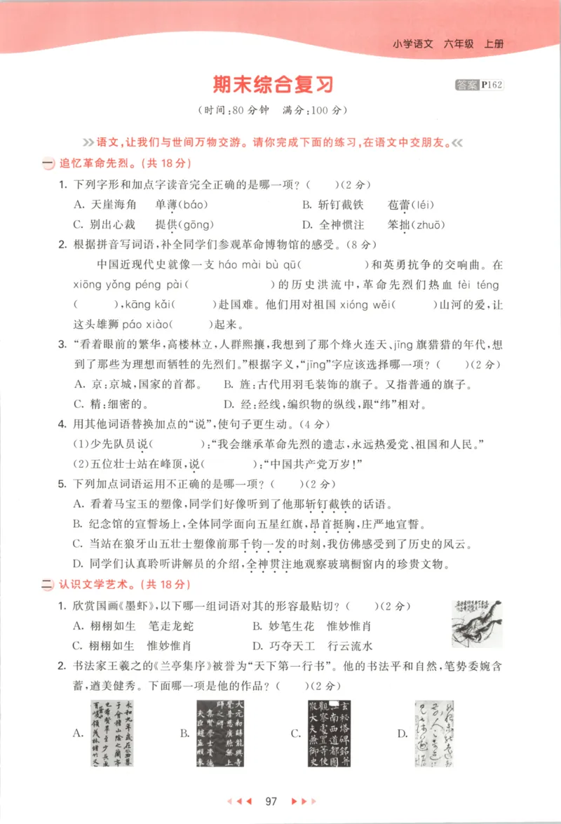 六年级语文上册人教版25秋《53天天练》_25秋小学语数英习题试卷_语文_1-6年级语文上册人教版25秋《53天天练》_六年级语文上册人教版25秋《53天天练》
