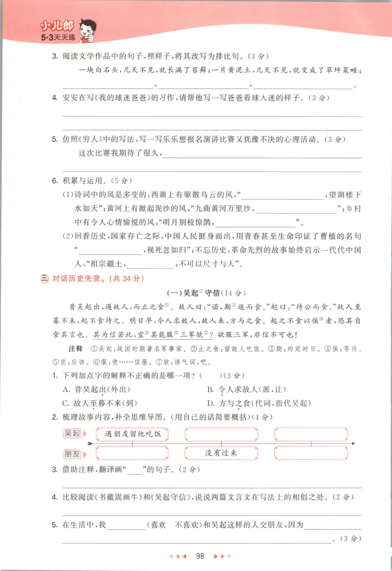 六年级语文上册人教版25秋《53天天练》_25秋小学语数英习题试卷_语文_1-6年级语文上册人教版25秋《53天天练》_六年级语文上册人教版25秋《53天天练》