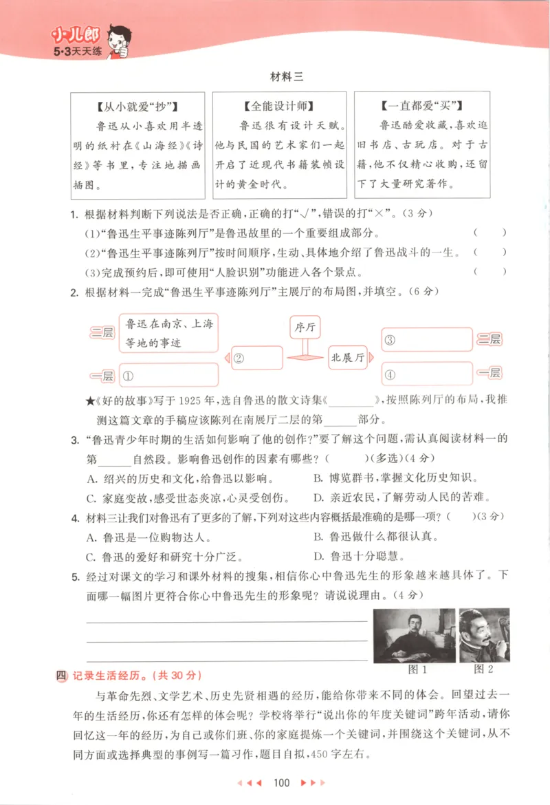 六年级语文上册人教版25秋《53天天练》_25秋小学语数英习题试卷_语文_1-6年级语文上册人教版25秋《53天天练》_六年级语文上册人教版25秋《53天天练》