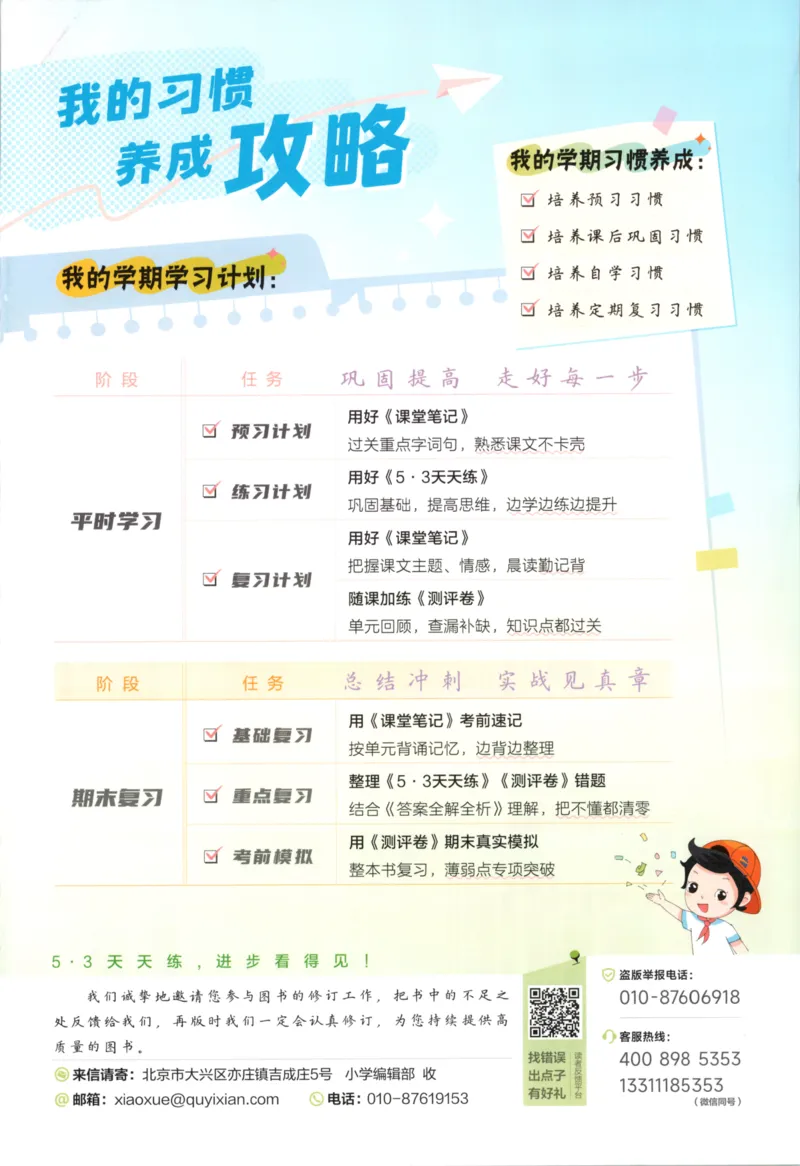 六年级语文上册人教版25秋《53天天练》_25秋小学语数英习题试卷_语文_1-6年级语文上册人教版25秋《53天天练》_六年级语文上册人教版25秋《53天天练》