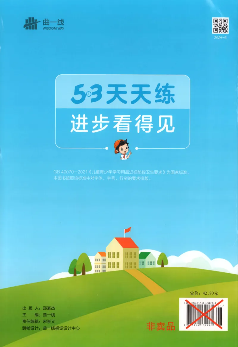 六年级语文上册人教版25秋《53天天练》_25秋小学语数英习题试卷_语文_1-6年级语文上册人教版25秋《53天天练》_六年级语文上册人教版25秋《53天天练》
