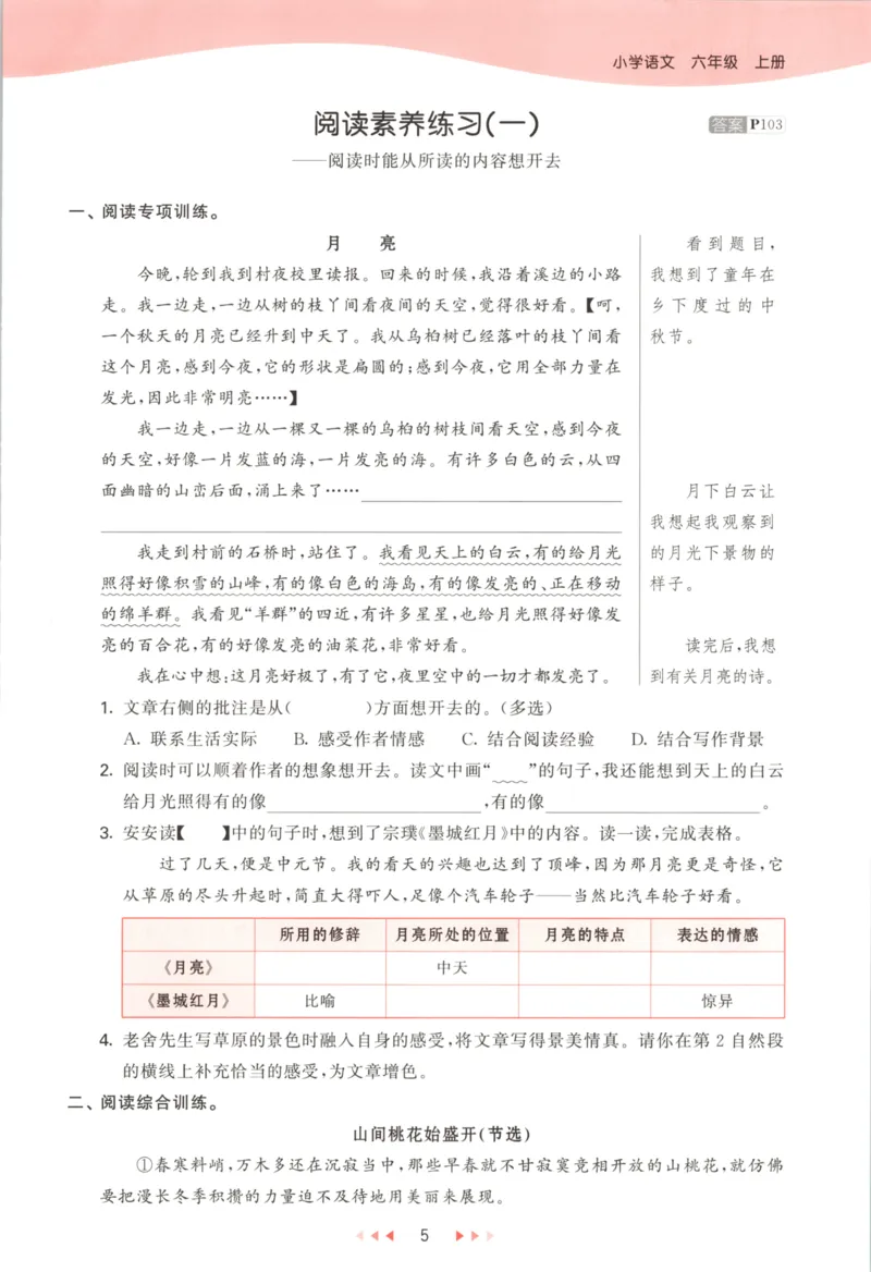 六年级语文上册人教版25秋《53天天练》_25秋小学语数英习题试卷_语文_1-6年级语文上册人教版25秋《53天天练》_六年级语文上册人教版25秋《53天天练》