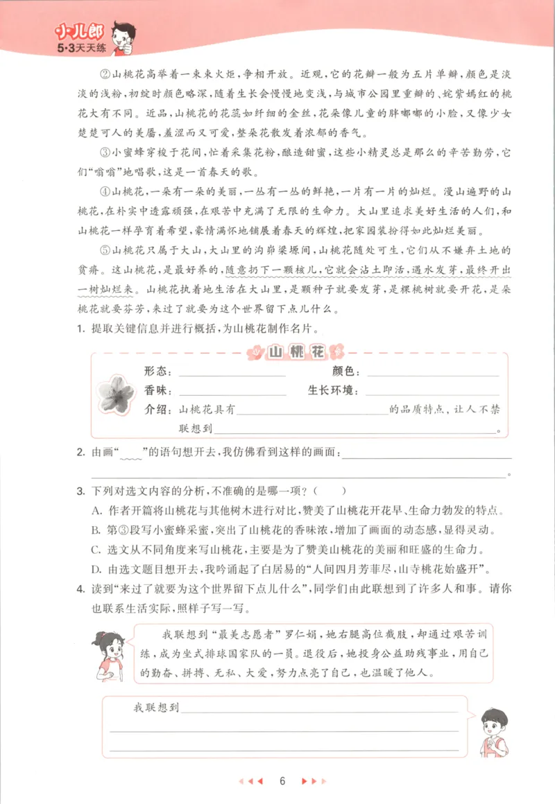 六年级语文上册人教版25秋《53天天练》_25秋小学语数英习题试卷_语文_1-6年级语文上册人教版25秋《53天天练》_六年级语文上册人教版25秋《53天天练》