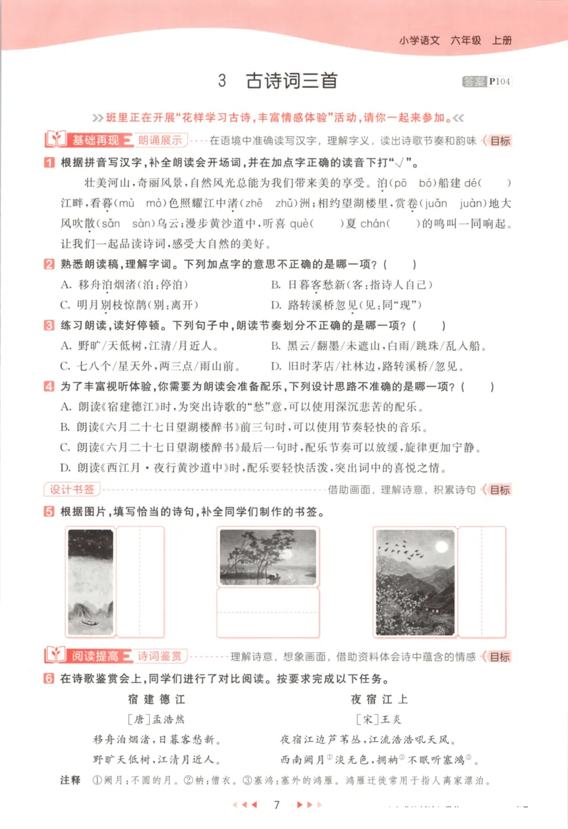 六年级语文上册人教版25秋《53天天练》_25秋小学语数英习题试卷_语文_1-6年级语文上册人教版25秋《53天天练》_六年级语文上册人教版25秋《53天天练》