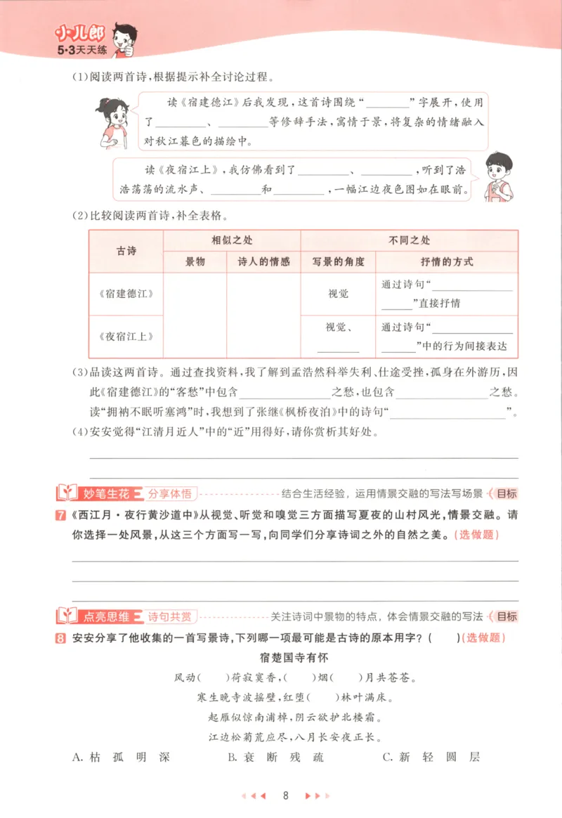 六年级语文上册人教版25秋《53天天练》_25秋小学语数英习题试卷_语文_1-6年级语文上册人教版25秋《53天天练》_六年级语文上册人教版25秋《53天天练》