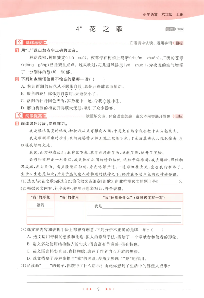 六年级语文上册人教版25秋《53天天练》_25秋小学语数英习题试卷_语文_1-6年级语文上册人教版25秋《53天天练》_六年级语文上册人教版25秋《53天天练》
