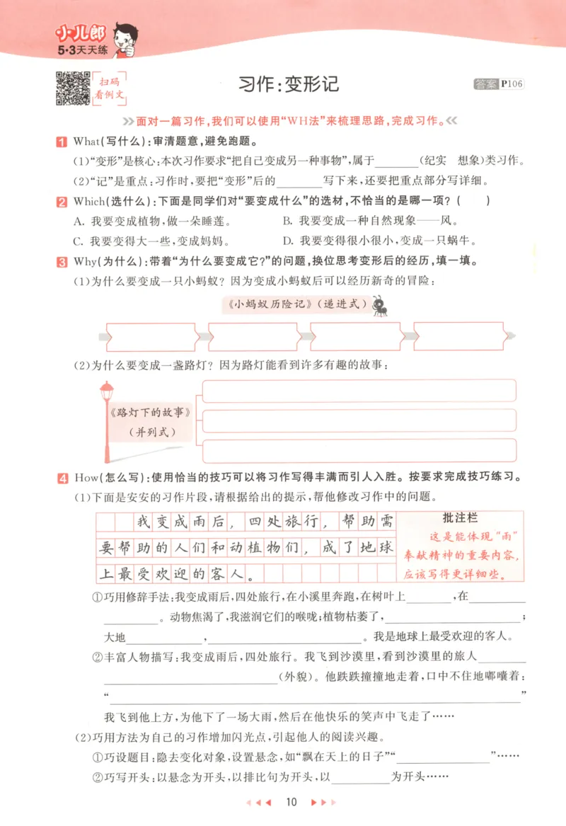 六年级语文上册人教版25秋《53天天练》_25秋小学语数英习题试卷_语文_1-6年级语文上册人教版25秋《53天天练》_六年级语文上册人教版25秋《53天天练》