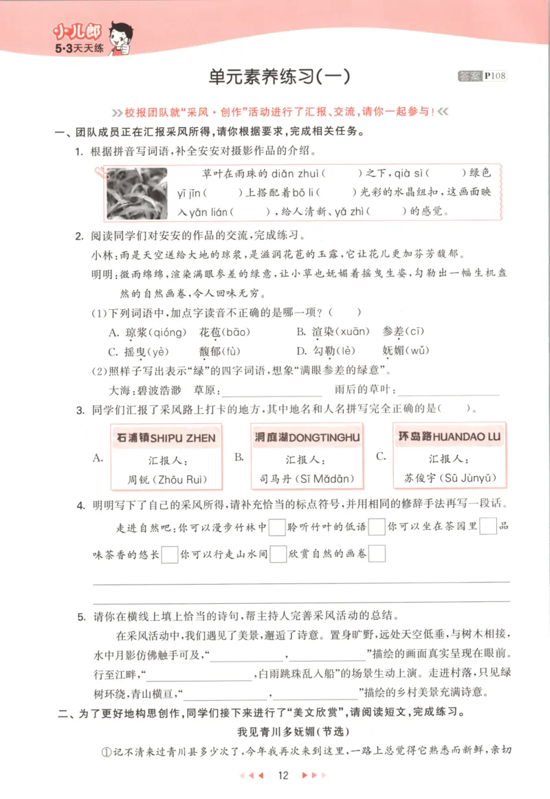 六年级语文上册人教版25秋《53天天练》_25秋小学语数英习题试卷_语文_1-6年级语文上册人教版25秋《53天天练》_六年级语文上册人教版25秋《53天天练》
