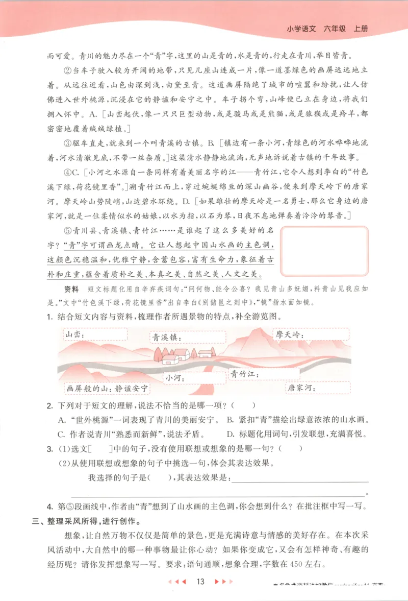 六年级语文上册人教版25秋《53天天练》_25秋小学语数英习题试卷_语文_1-6年级语文上册人教版25秋《53天天练》_六年级语文上册人教版25秋《53天天练》