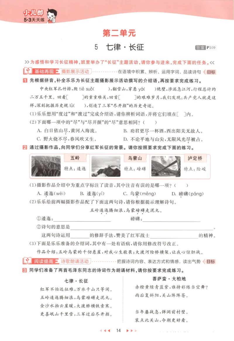 六年级语文上册人教版25秋《53天天练》_25秋小学语数英习题试卷_语文_1-6年级语文上册人教版25秋《53天天练》_六年级语文上册人教版25秋《53天天练》